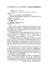 2022届辽宁省大连市高三上学期期末模拟语文试卷9