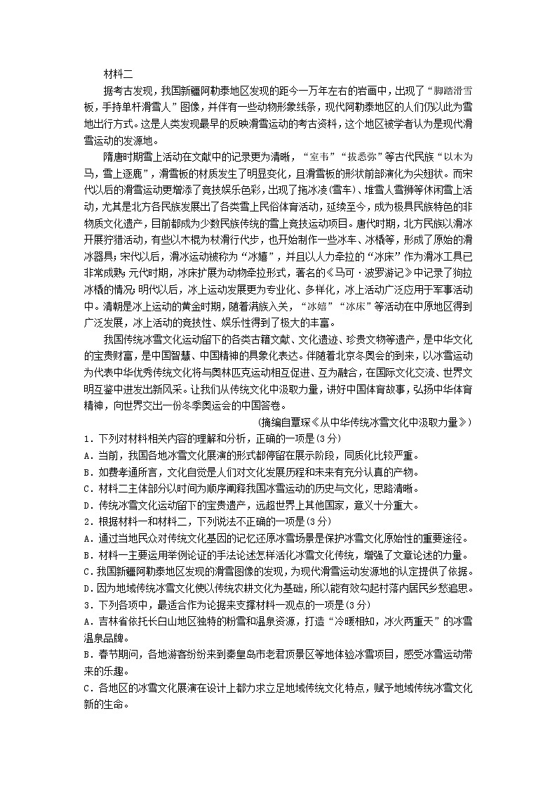 2022届辽宁省大连市高三上学期期末模拟语文试卷902