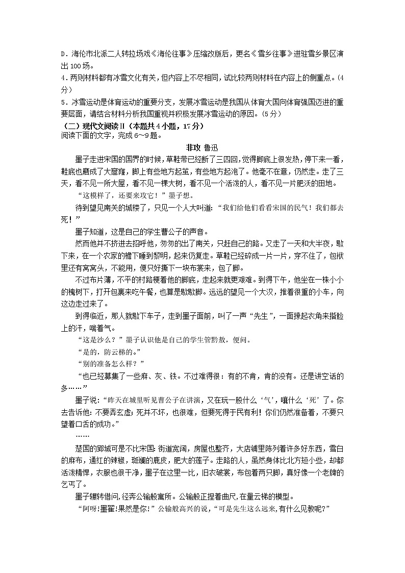 2022届辽宁省大连市高三上学期期末模拟语文试卷903