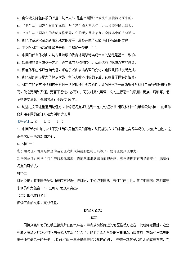 2022届江苏省常州市前黄高级中学、溧阳中学高三上学期期末联考语文试题第3页
