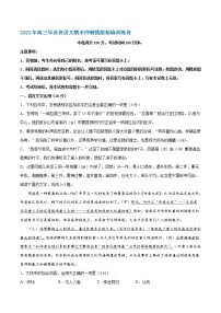 2022届浙江省高三毕业班期末冲刺模拟新编训练语文卷（解析版）