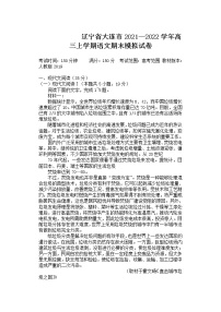 2022届辽宁省大连市高三上学期期末模拟语文试卷16