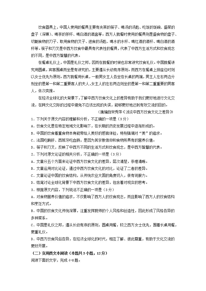 2022届高三毕业班语文期末冲刺模拟新编训练卷（全国卷版）02