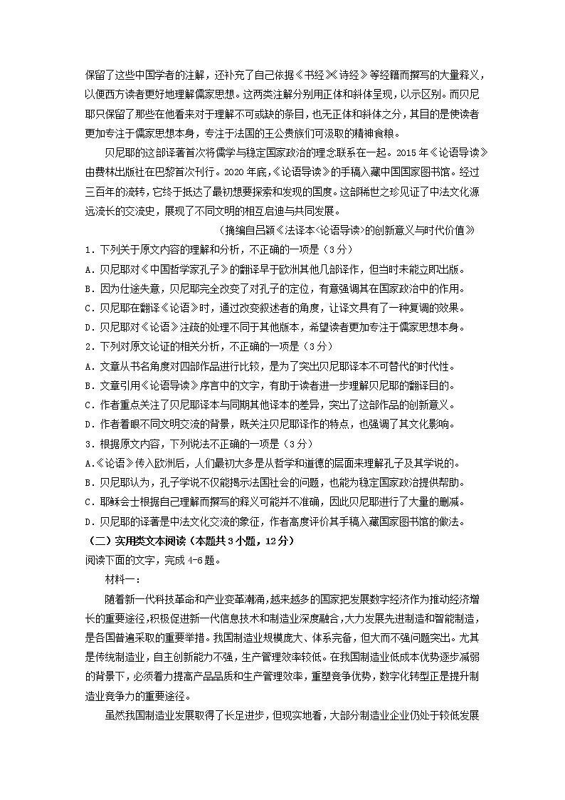 2022届高三毕业班语文期末冲刺模拟新编训练卷14（全国卷版）第2页