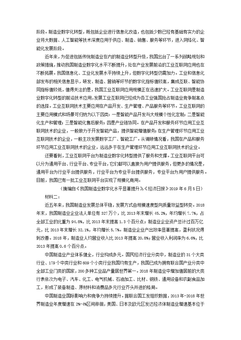 2022届高三毕业班语文期末冲刺模拟新编训练卷14（全国卷版）第3页