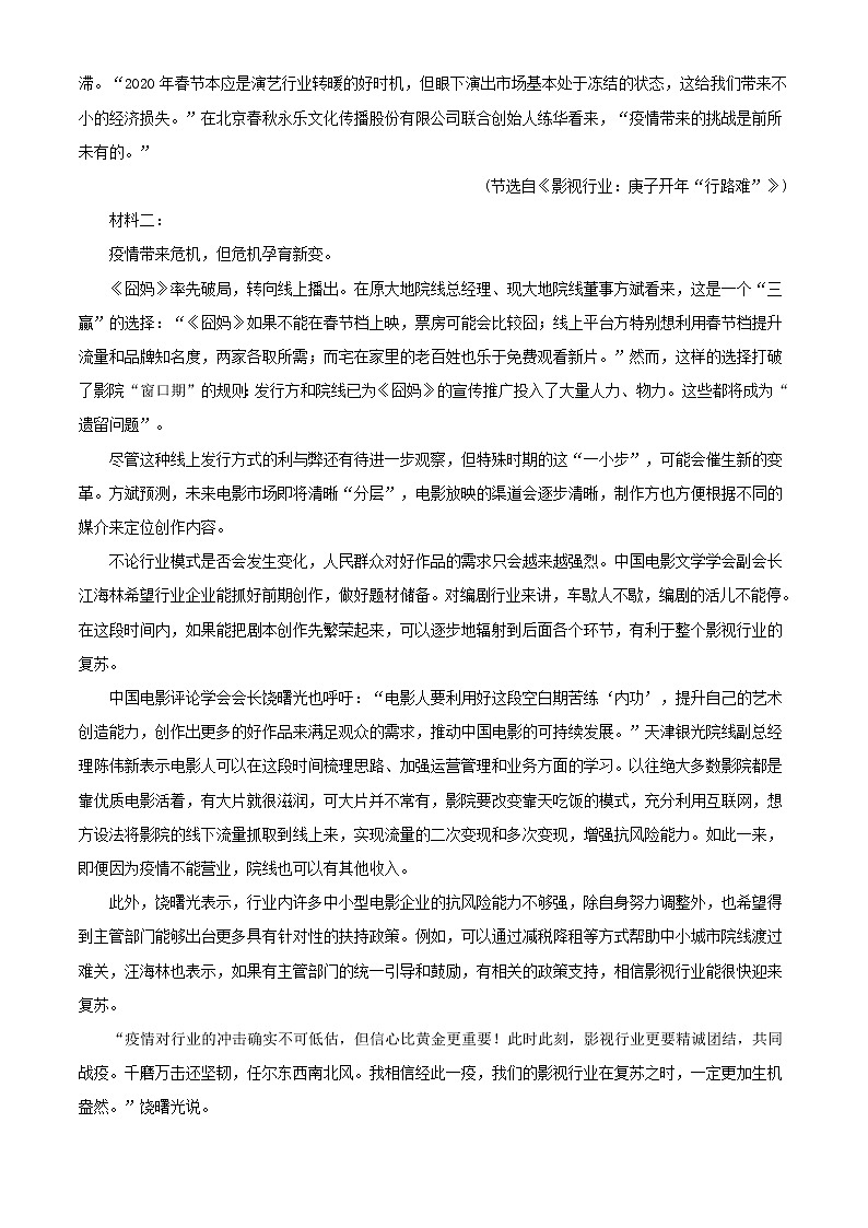 2021届辽宁省葫芦岛市高三上学期期末语文试题（解析版）02