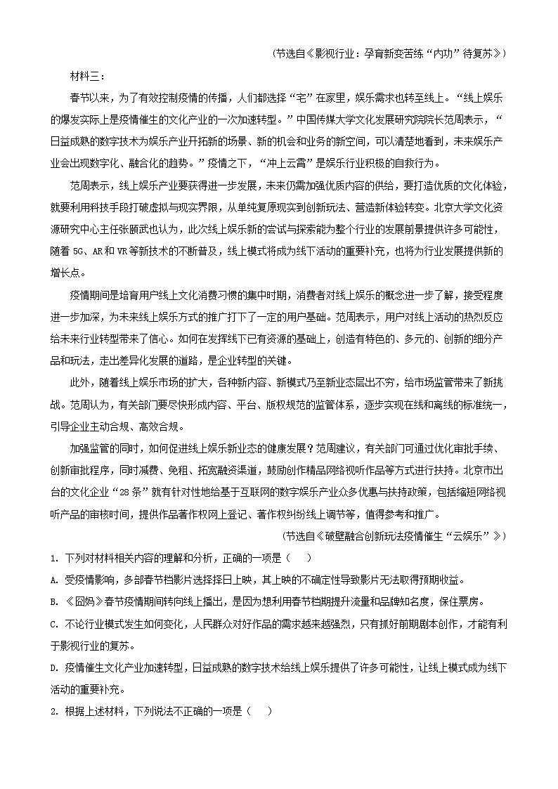 2021届辽宁省葫芦岛市高三上学期期末语文试题（解析版）03