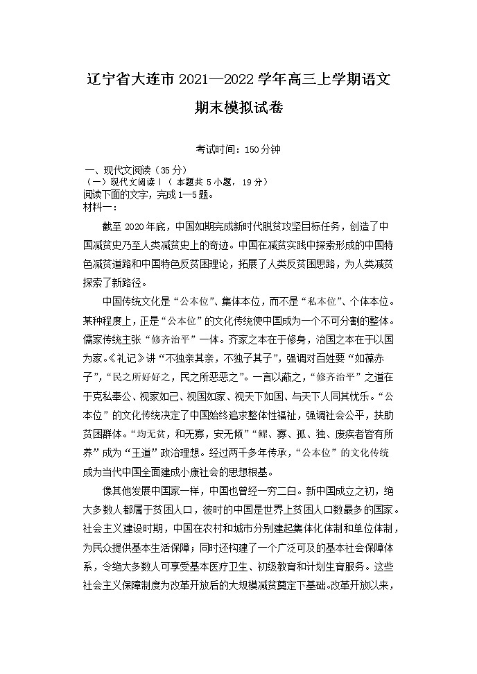 2022届辽宁省大连市高三上学期期末模拟语文试卷201