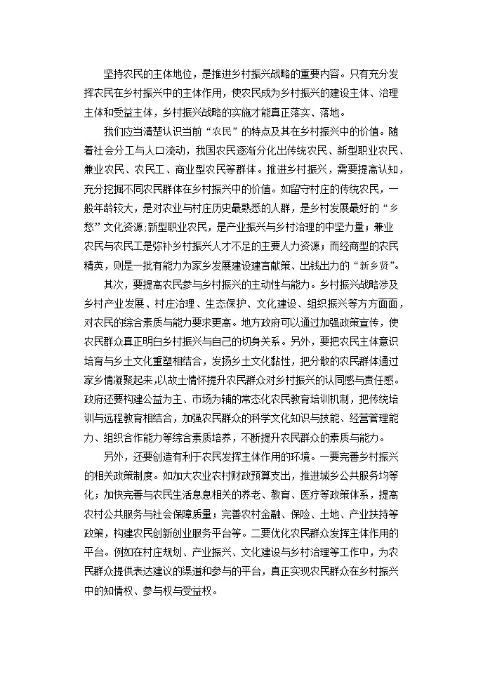 2022届辽宁省大连市高三上学期期末模拟语文试卷203