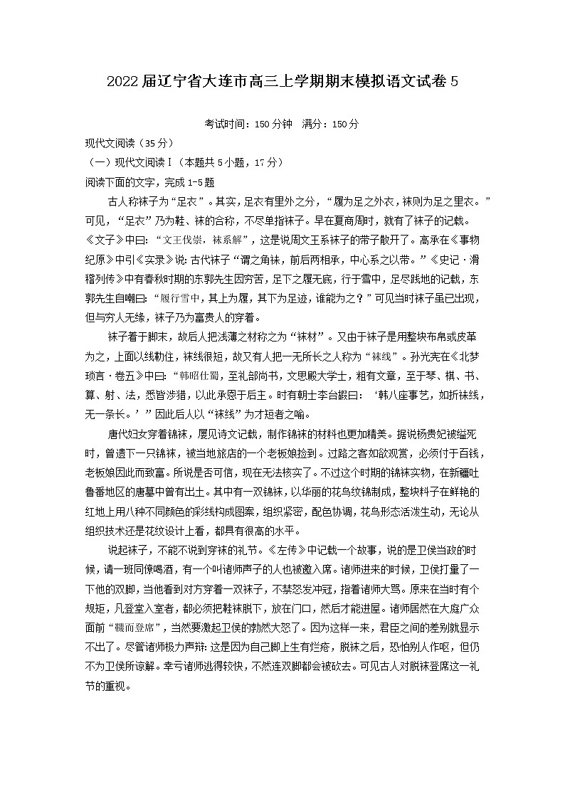 2022届辽宁省大连市高三上学期期末模拟语文试卷501