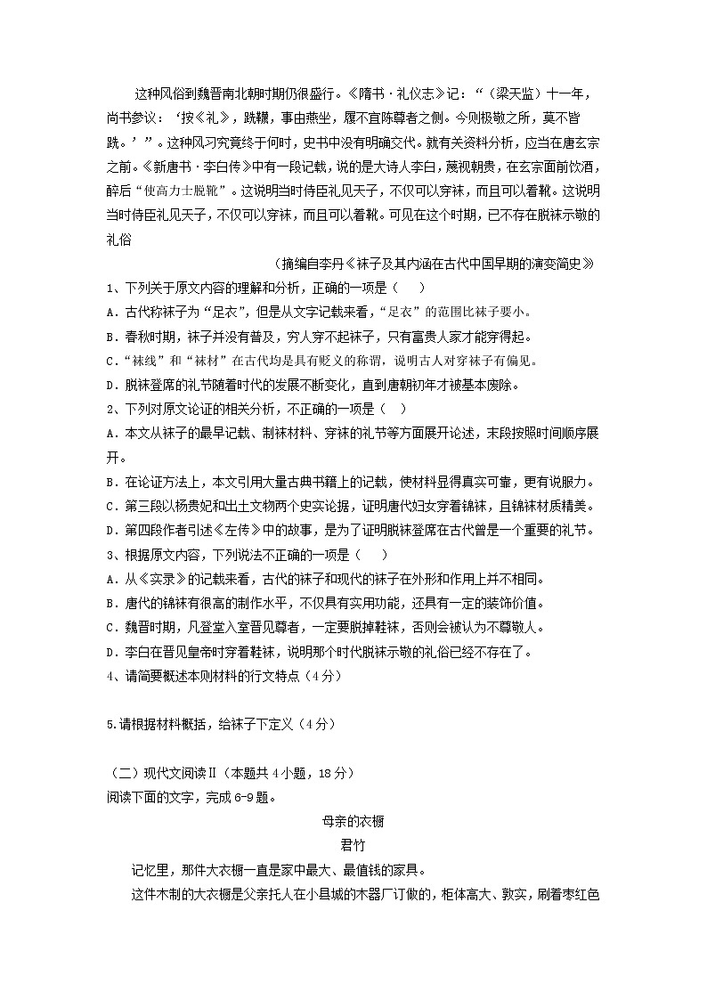 2022届辽宁省大连市高三上学期期末模拟语文试卷502