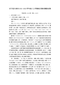 2022届辽宁省大连市高三上学期期末模拟语文试卷（解析版）