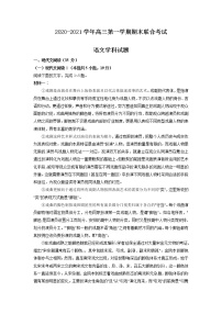 2020-2021学年江苏省常州市前黄高级中学、溧阳中学高三上学期期末联合考试语文试题