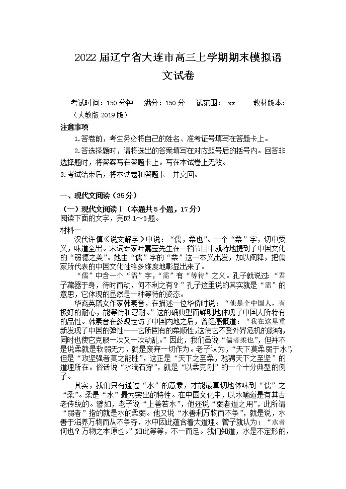 2022届辽宁省大连市高三上学期期末模拟语文试卷101