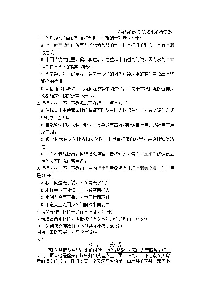 2022届辽宁省大连市高三上学期期末模拟语文试卷103