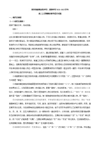 2022届江苏省常州市前黄高级中学、溧阳中学高三上学期期末联考语文试题（解析版）