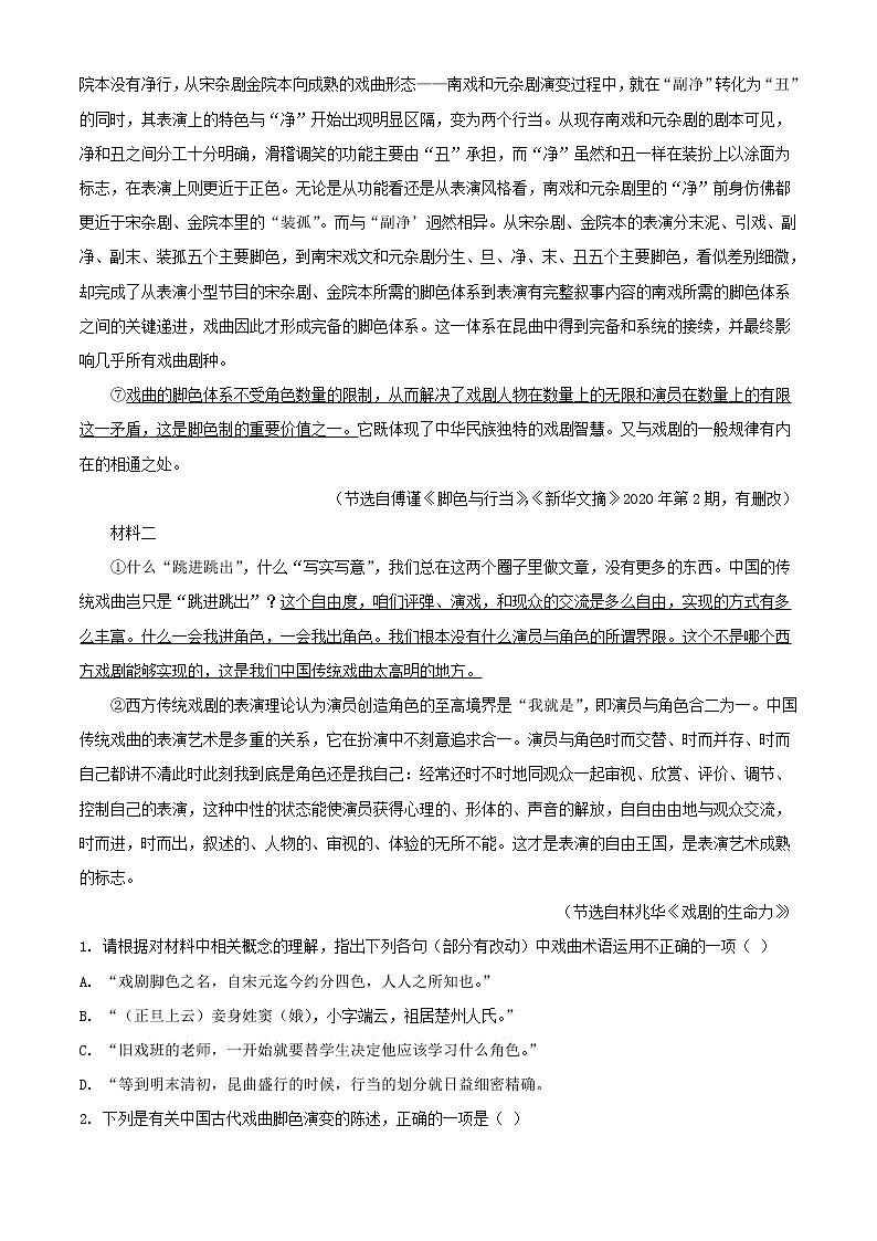2022届江苏省常州市前黄高级中学、溧阳中学高三上学期期末联考语文试题（解析版）02