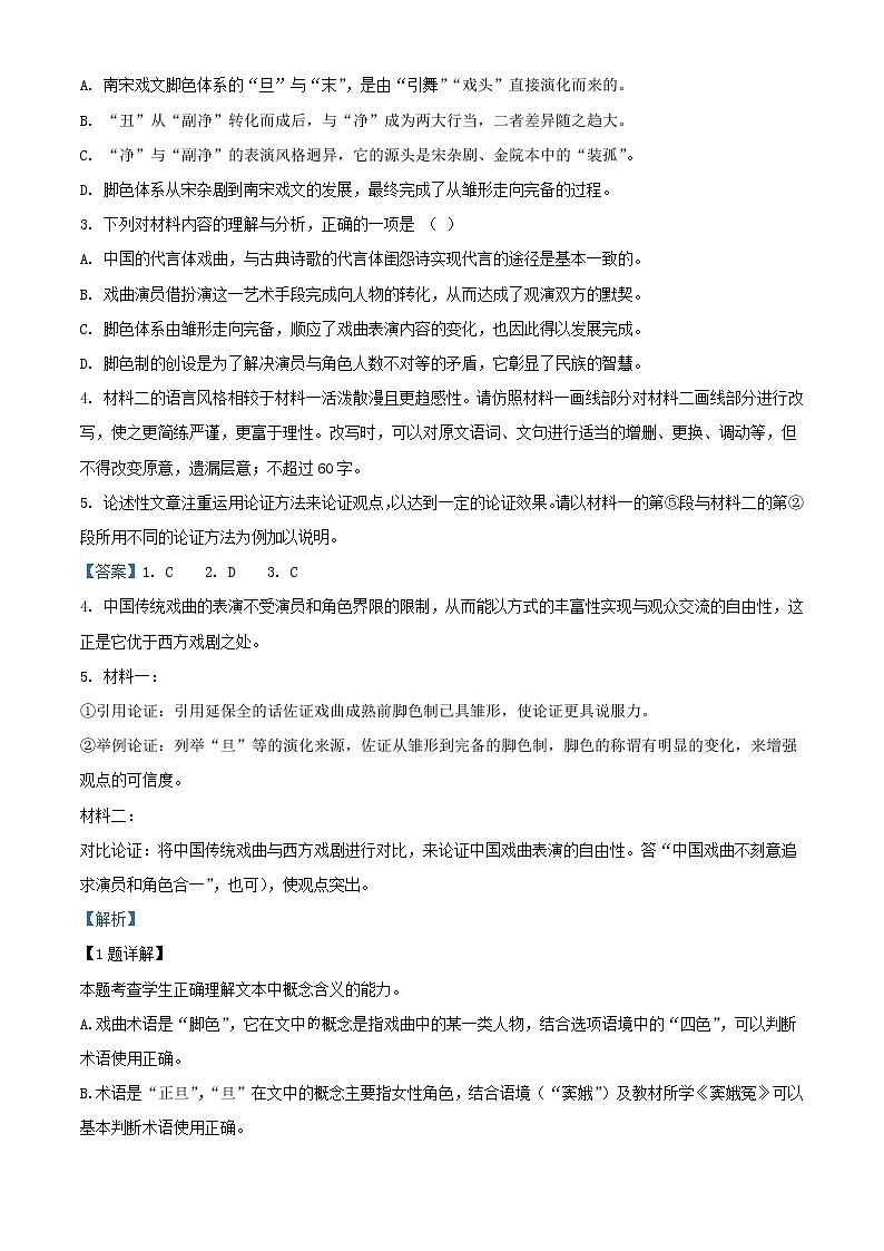 2022届江苏省常州市前黄高级中学、溧阳中学高三上学期期末联考语文试题（解析版）03