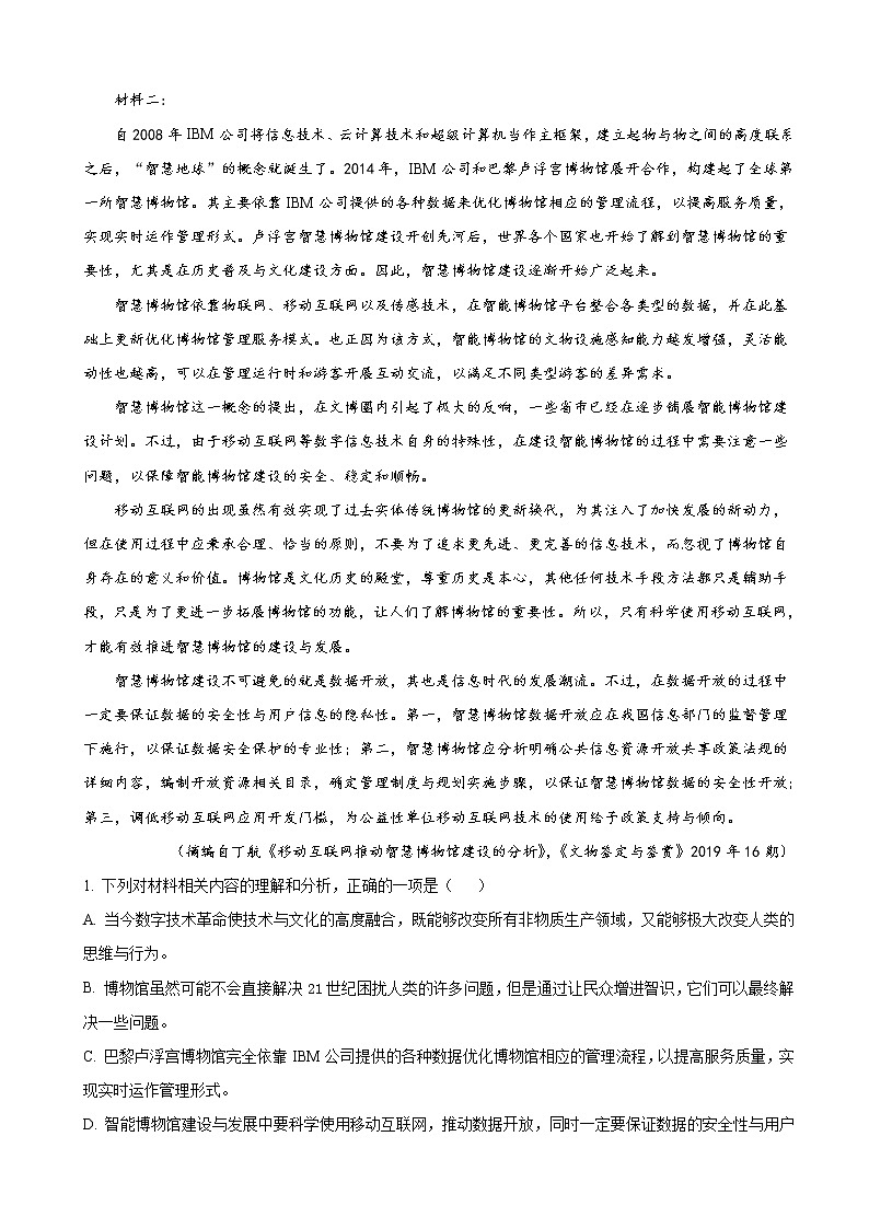 2021届江苏省如皋市高三上学期期末语文试题（解析版）02