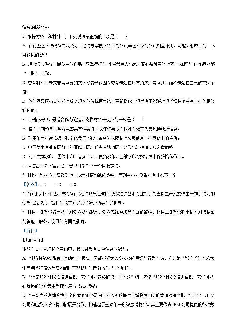 2021届江苏省如皋市高三上学期期末语文试题（解析版）03