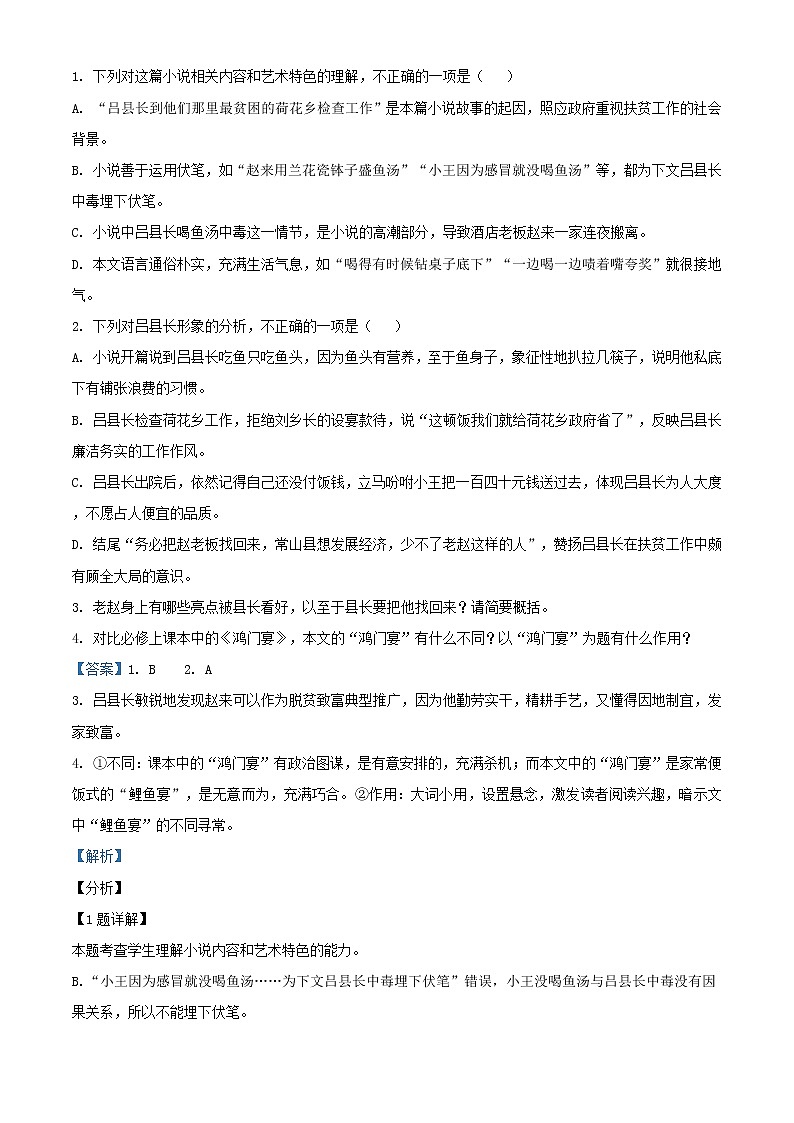 2020-2021学年福建省莆田市高一下学期期末质量监测语文试题（解析版）03