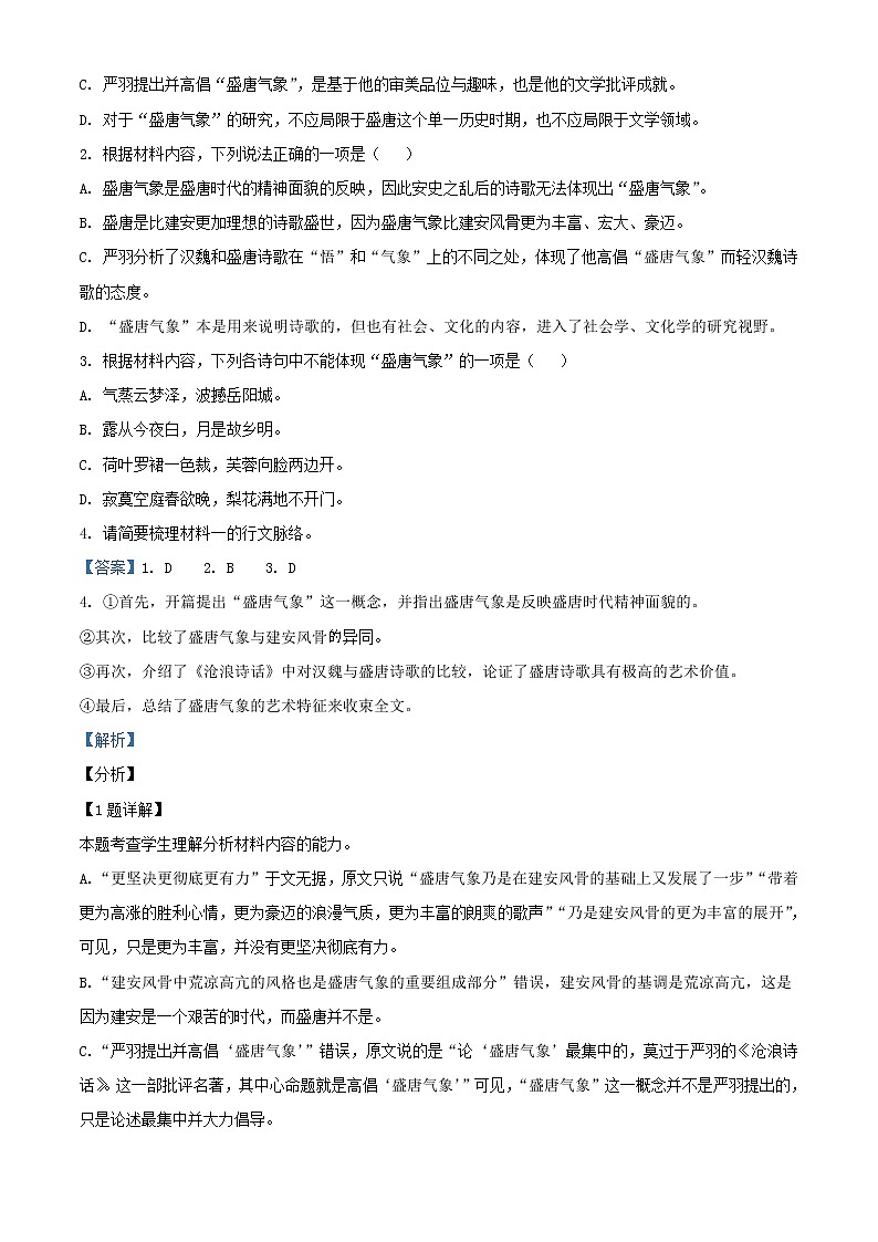 2020-2021学年重庆市南开中学高一上学期期末语文试题（解析版）03