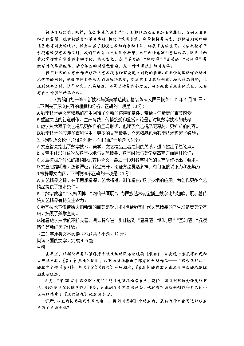 2021届河南省商开大联考高一下学期期末考试语文试题02