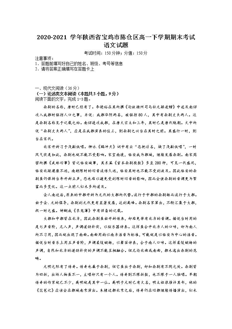 2021届陕西省宝鸡市陈仓区高一下学期期末考试语文试题01
