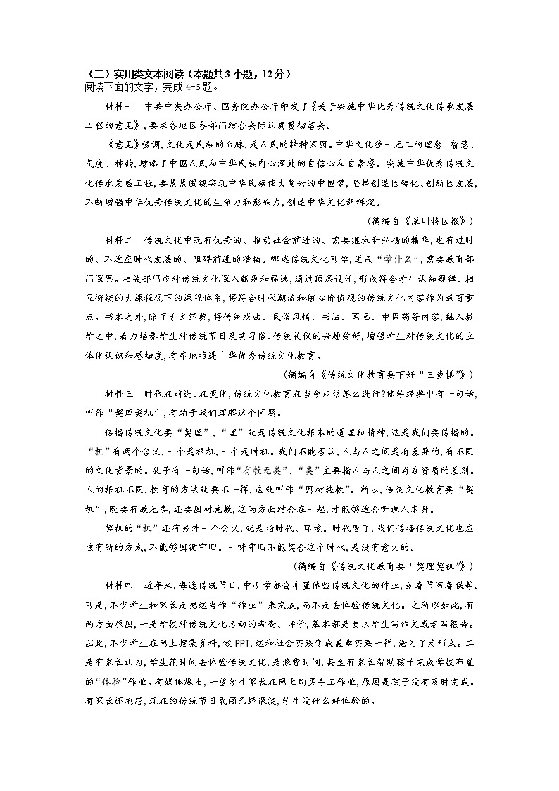 2021届陕西省宝鸡市陈仓区高一下学期期末考试语文试题03