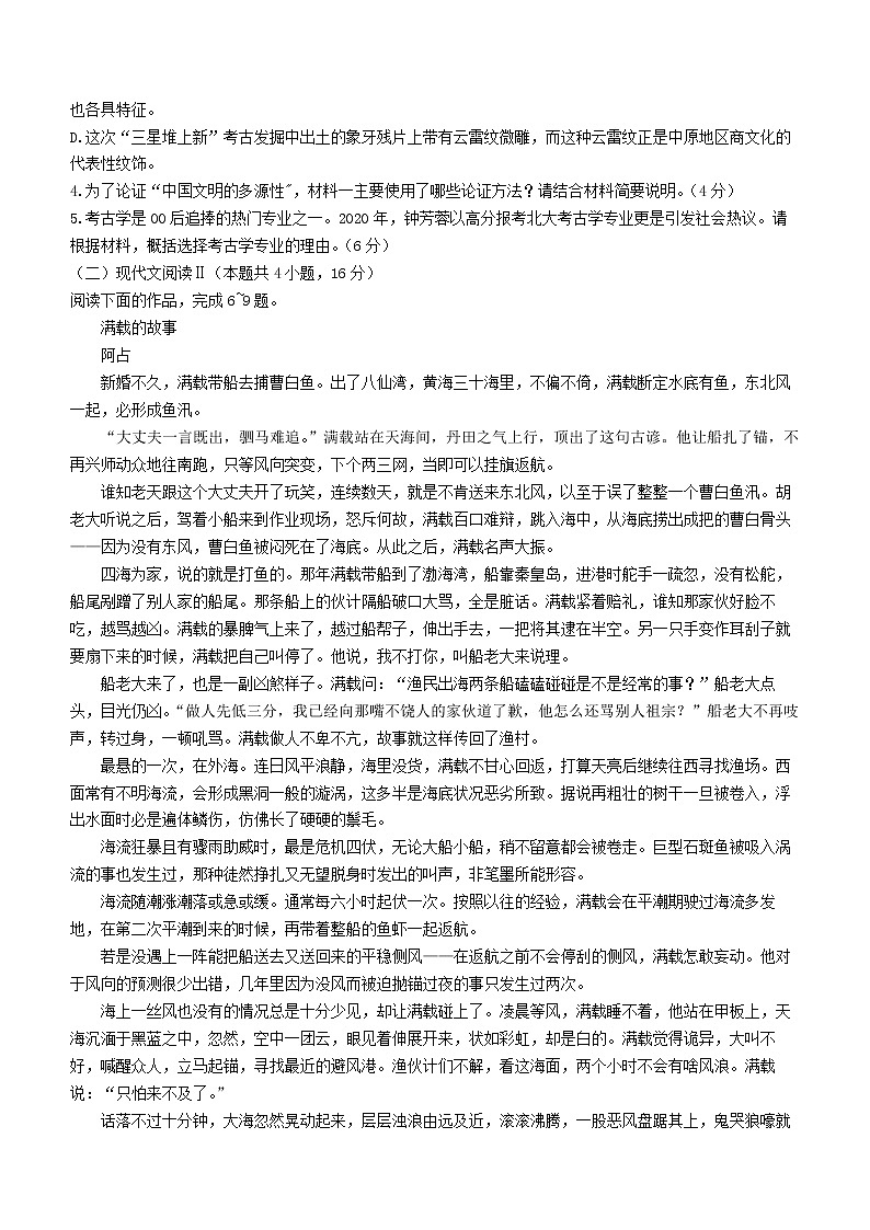 2020-2021学年江苏省宿迁市高一下学期期末考试语文试题03