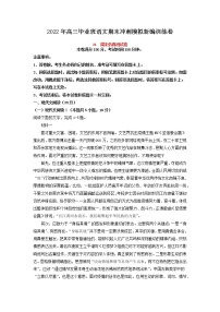 2022届高三毕业班语文期末冲刺模拟新编训练卷（新高考版）（解析版）