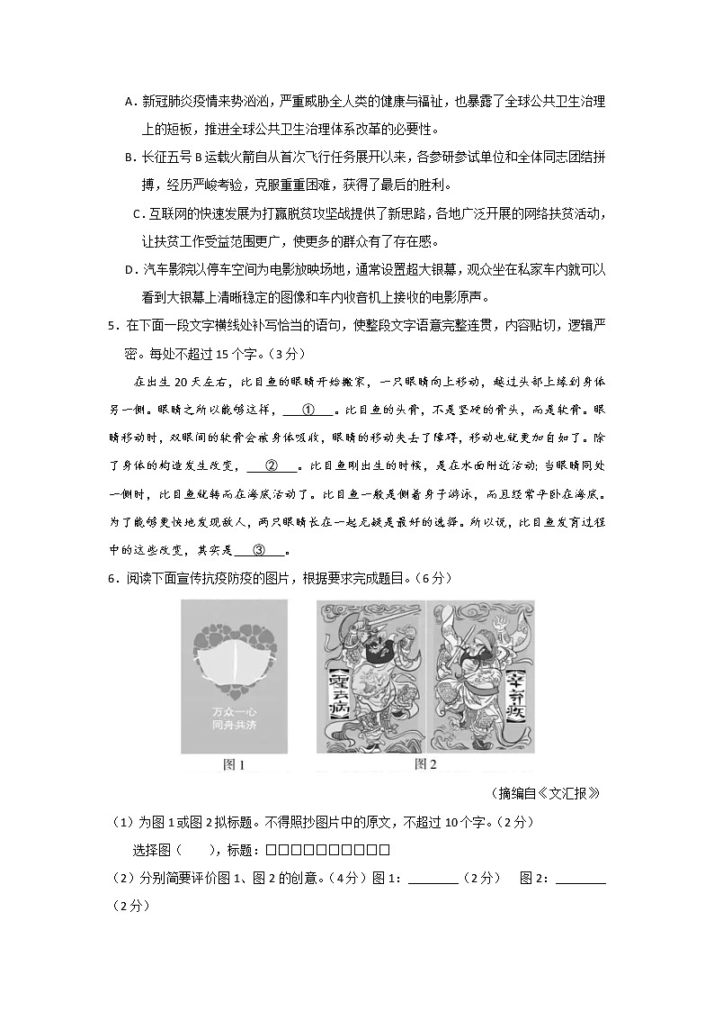 2020年普通高等学校招生全国统一考试 语文（浙江卷）word版 含答案第2页