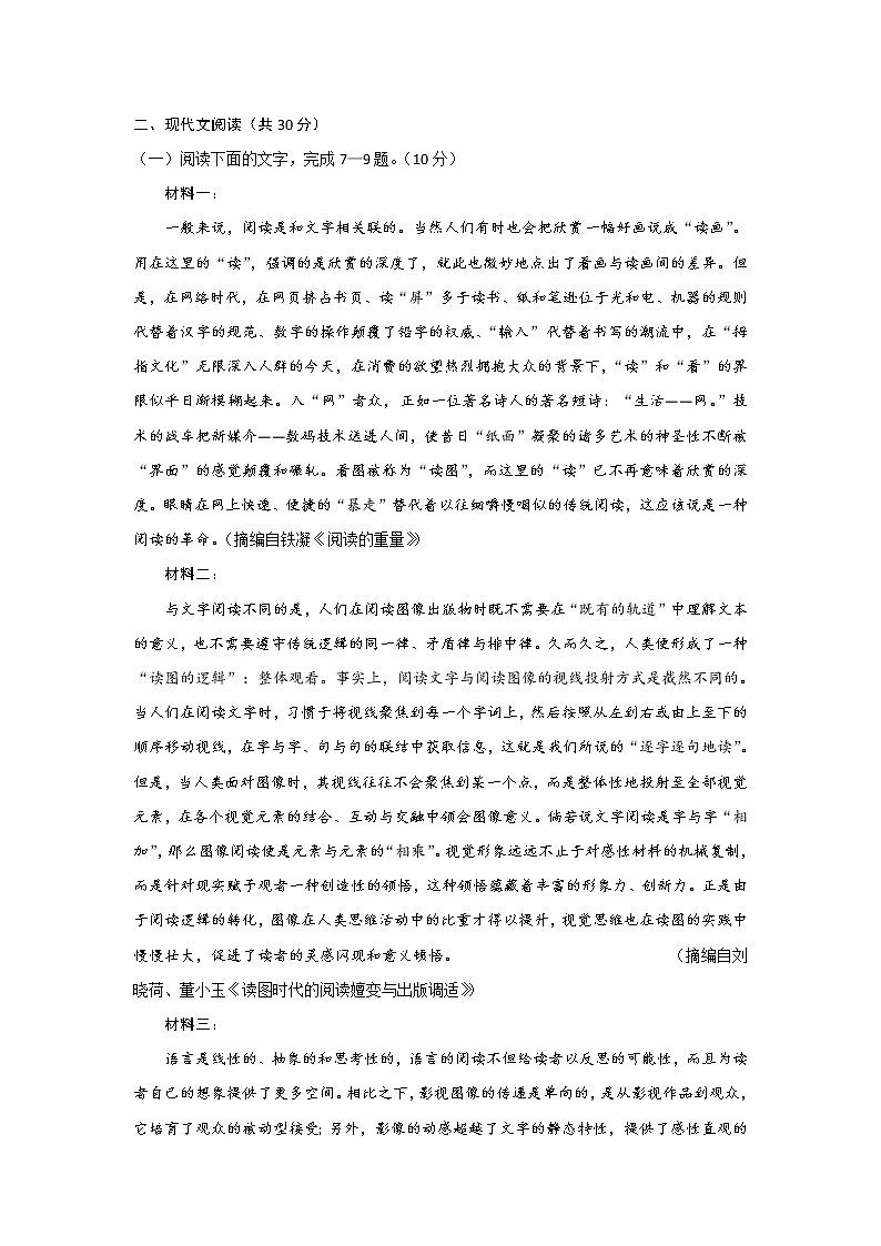 2020年普通高等学校招生全国统一考试 语文（浙江卷）word版 含答案第3页