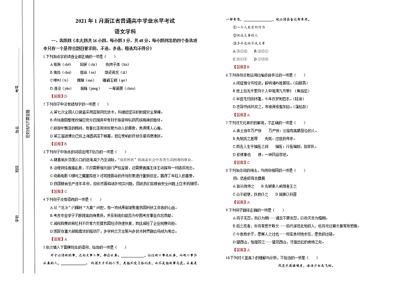 2021年高考真题浙江卷（1月学考）语文试题（解析版）01