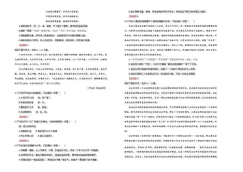 2021年高考真题浙江卷（1月学考）语文试题（解析版）02