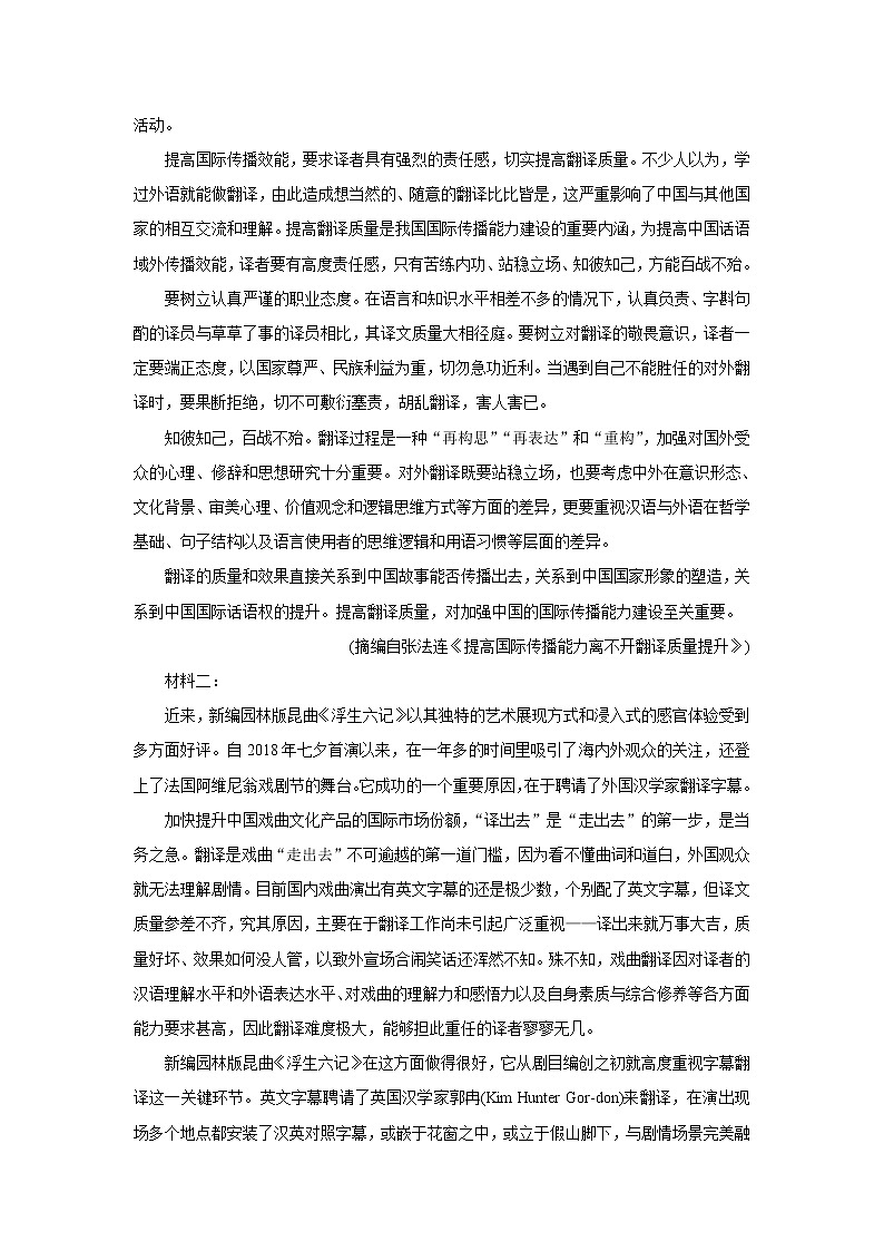 广东省肇庆市2022届高三上学期第一次统一检测（10月） 语文 Word版含答案02