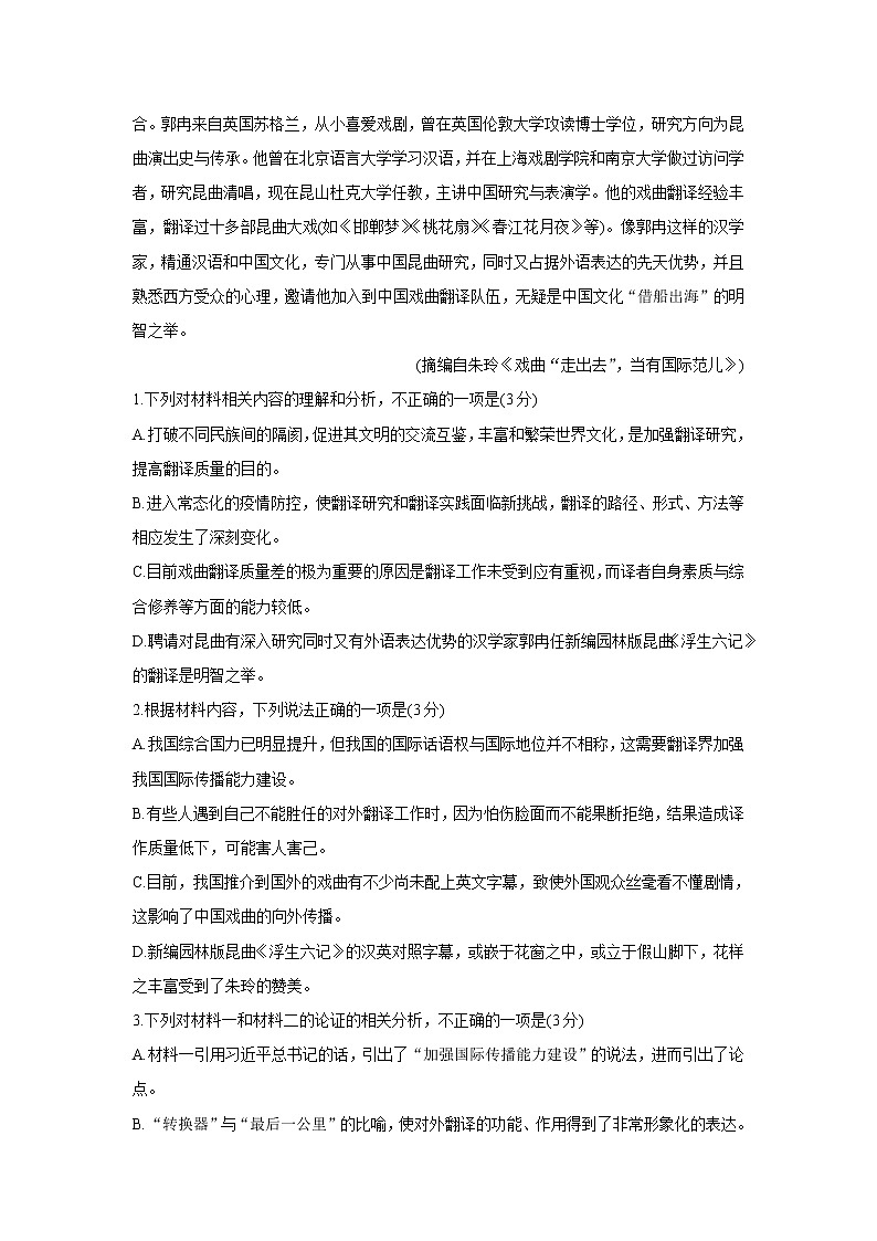广东省肇庆市2022届高三上学期第一次统一检测（10月） 语文 Word版含答案03