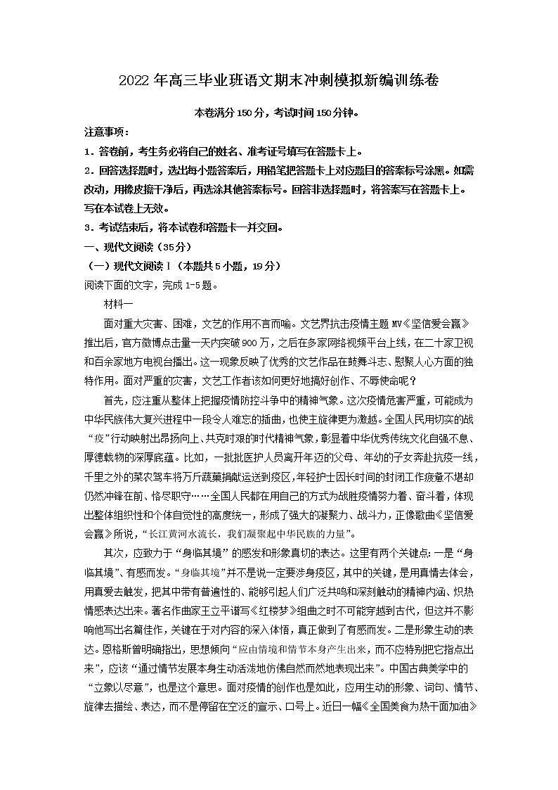 2022届高三毕业班语文期末冲刺模拟新编训练卷（新高考版）01