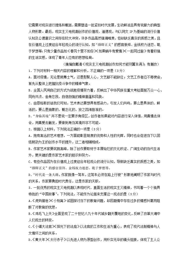 2022届高三毕业班语文期末冲刺模拟新编训练卷（新高考版）03