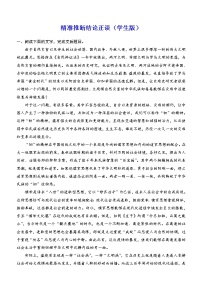 高考语文复习-- 论述类文本结题技巧3（ 依托逻辑，推断结论正误）训练教案