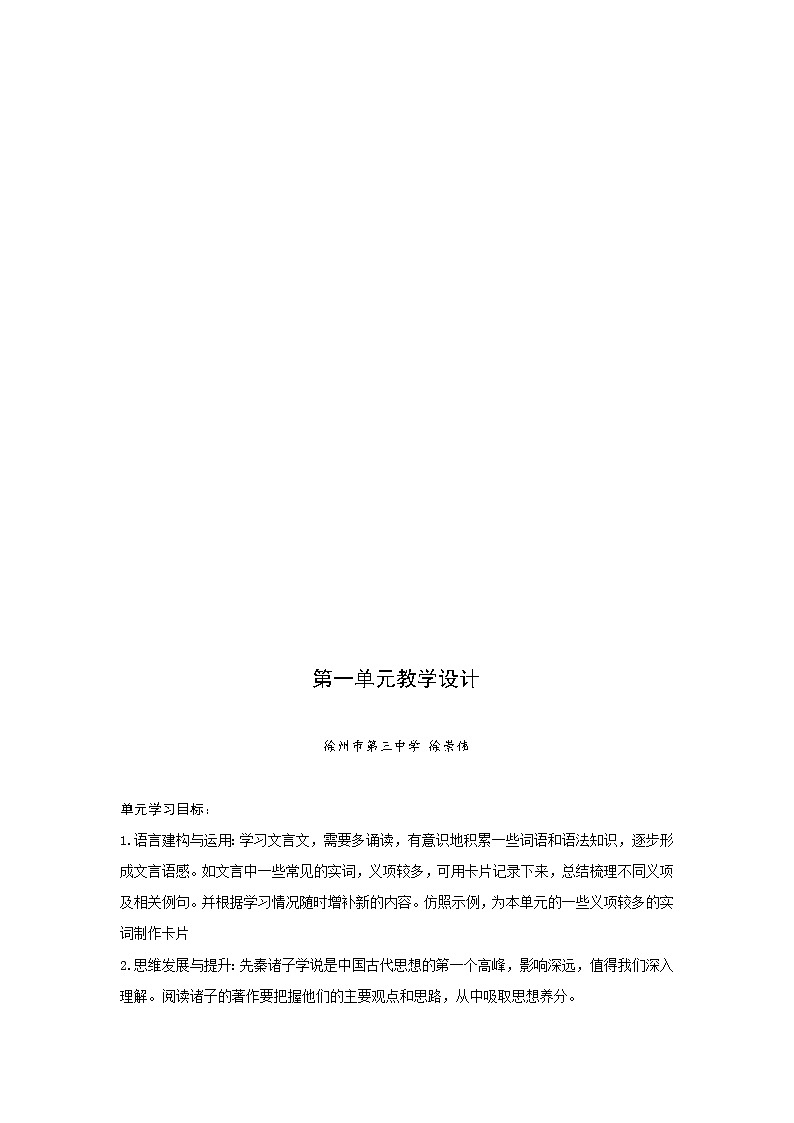 高考语文复习--统编版高中语文必修下教学设计第2页