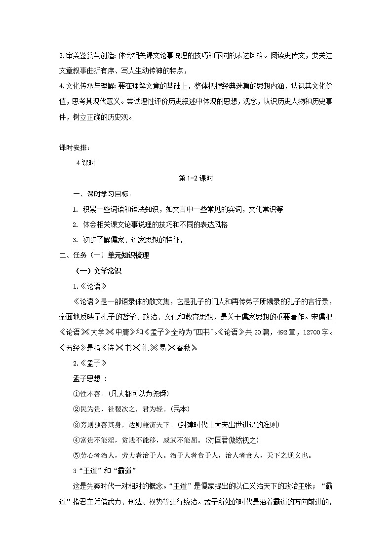 高考语文复习--统编版高中语文必修下教学设计第3页