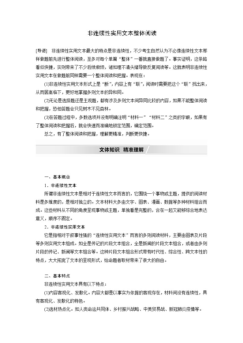 高考语文复习--实用类文本阅读4 非连续性实用文本整体阅读（讲义）教案01