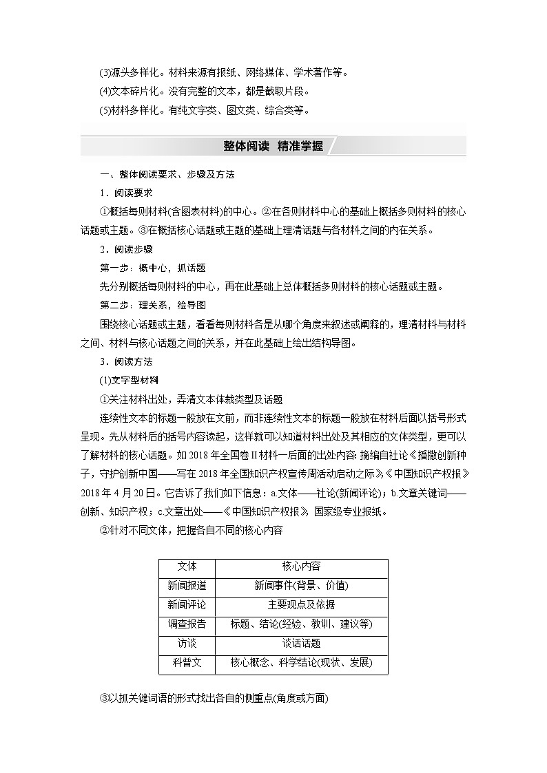 高考语文复习--实用类文本阅读4 非连续性实用文本整体阅读（讲义）教案02