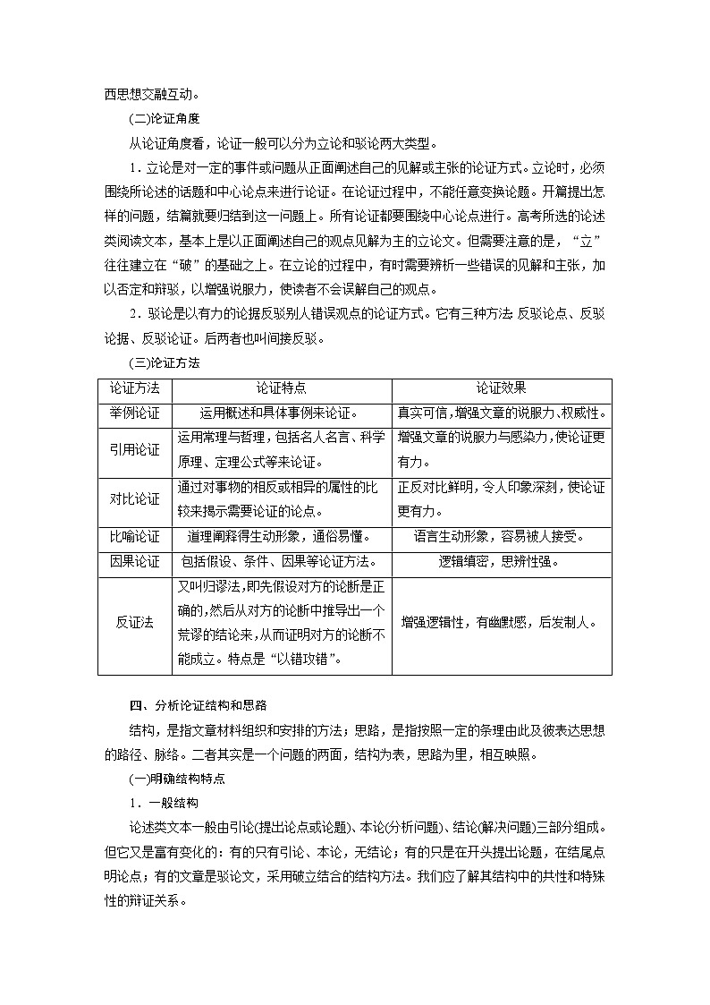 高考语文复习--论述类文本结题技巧2 （透析结构，分析论证特点）讲义教案03