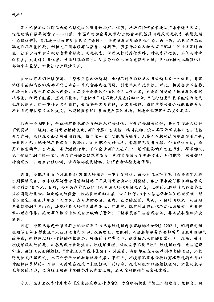 高考语文复习--人日报2021年12月微时评教案第2页