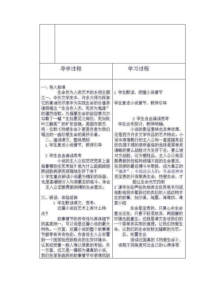 8《热爱生命》教案02