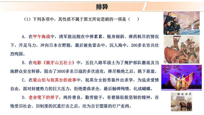 高考语文复习--论述类文本结题技巧1（找准比狠，精准判断信息正误）课件05