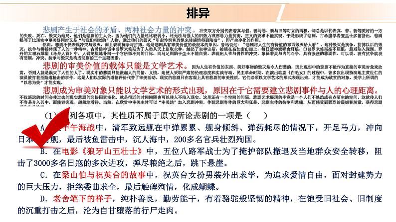 高考语文复习--论述类文本结题技巧1（找准比狠，精准判断信息正误）课件06