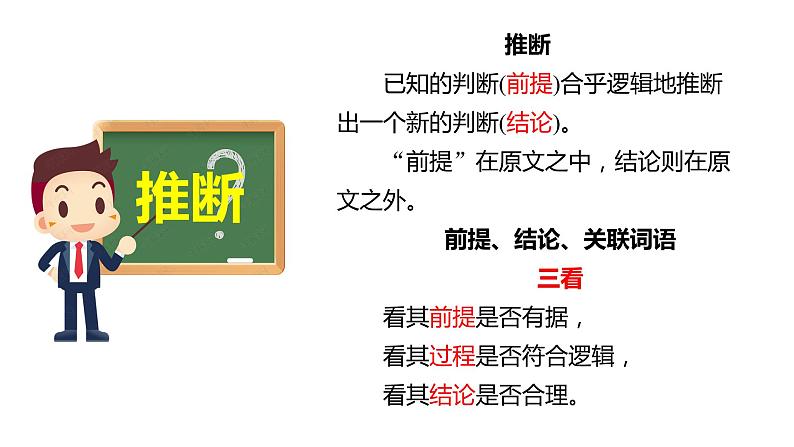 高考语文复习--论述类文本结题技巧3（ 依托逻辑，精准推断结论正误）课件第3页